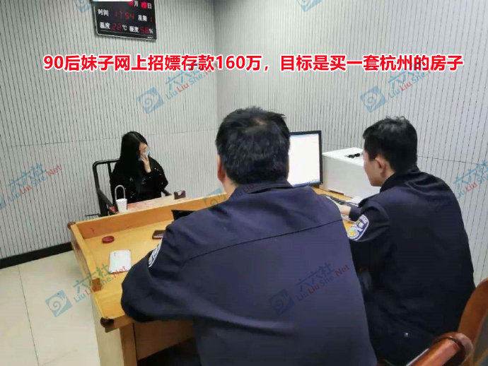 90后妹子网上招嫖存款160万