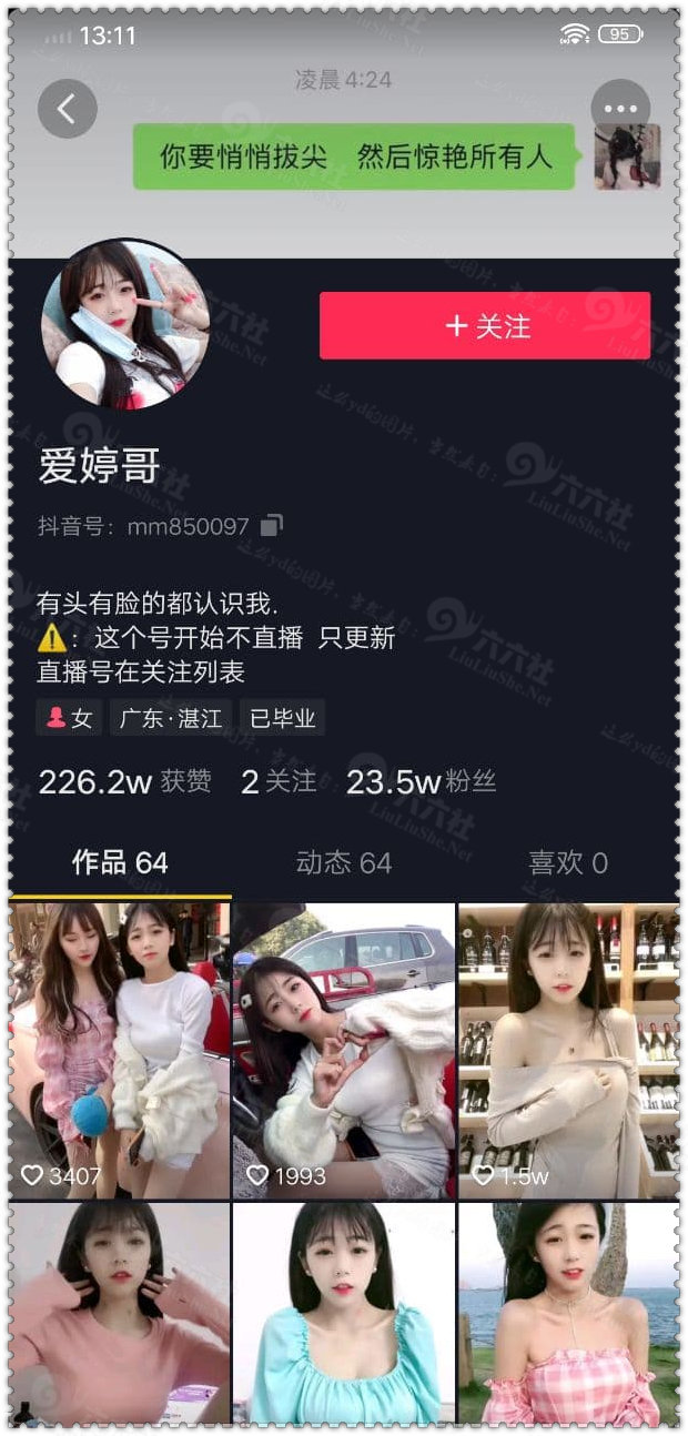 抖单爱婷哥