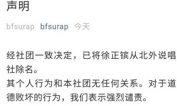 北外徐正镔迷j女生事件始末被抓了吗 周末晚上来打牌歌曲在线免费听