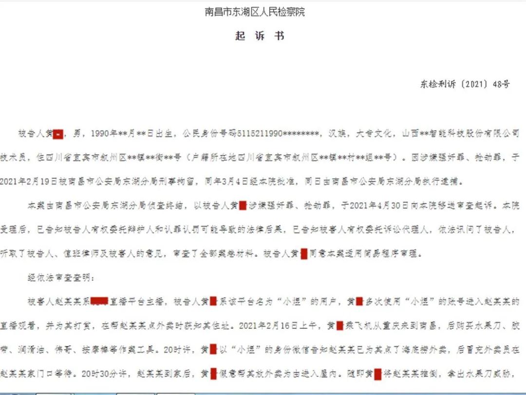 假扮外卖员性侵女主播03