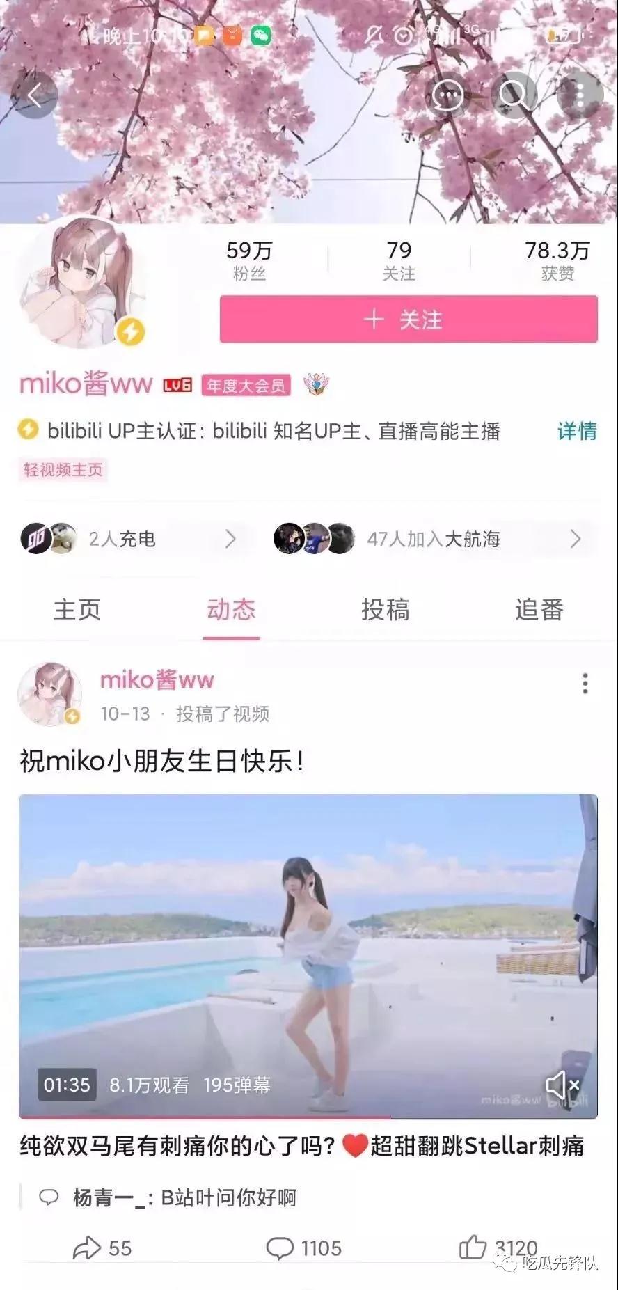 miko酱ww03