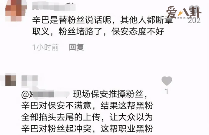 辛巴和粉丝与保安爆发冲突
