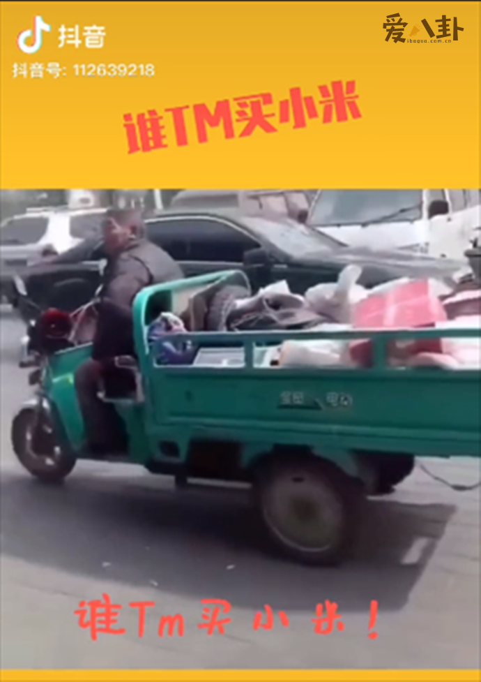 谁他妈买小米什么梗