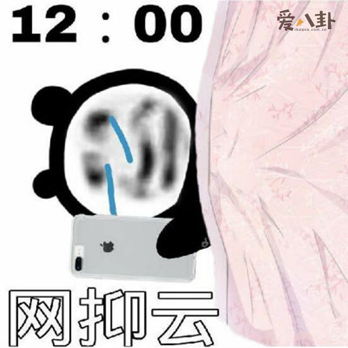 网抑云时间到是什么梗