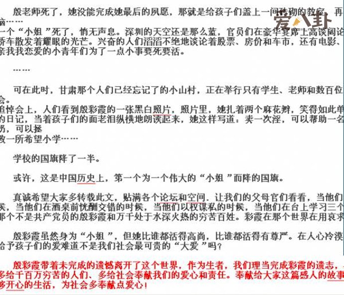 张怀旧写的文章《妓女追悼会》
