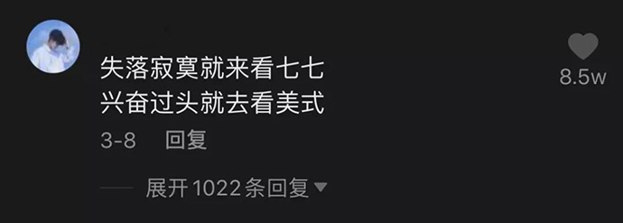 三金七七评论区