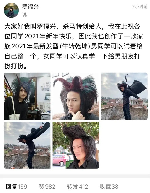 杀马特创始人罗福兴