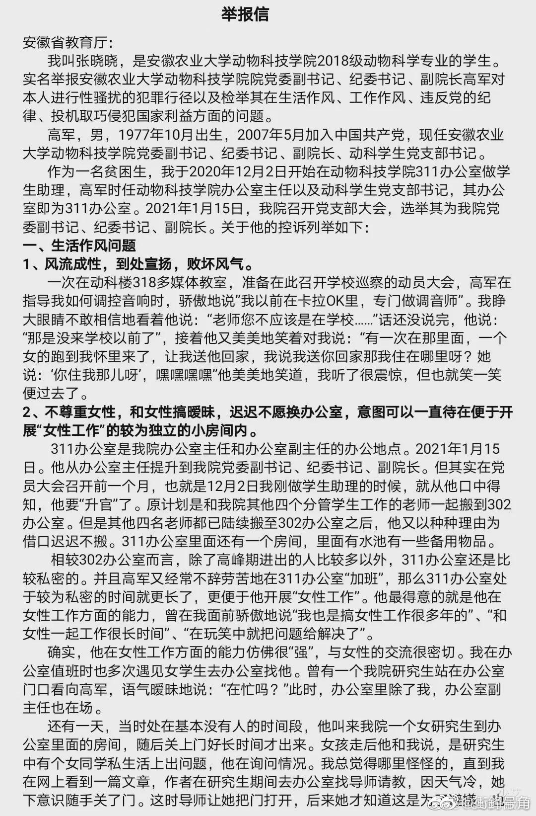 安徽农业大学02