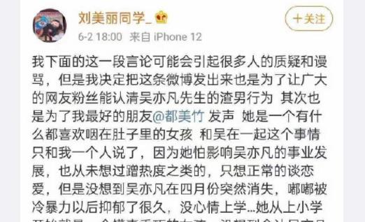 都美竹吴亦凡聊天语音 都美竹是谁真人资料图片一览
