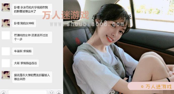 抖音“水冰月932” 视频完整版火了,已经辟谣了! 抖音“水冰月932” 视频完整版火了,已经辟谣了!