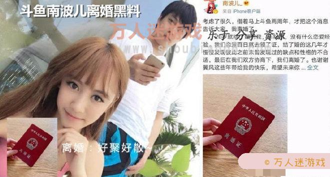 瓜不甜:斗鱼南波儿离婚黑料 瓜不甜:斗鱼南波儿离婚黑料