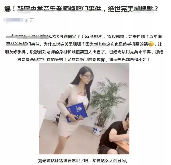 新密中学音乐老师01