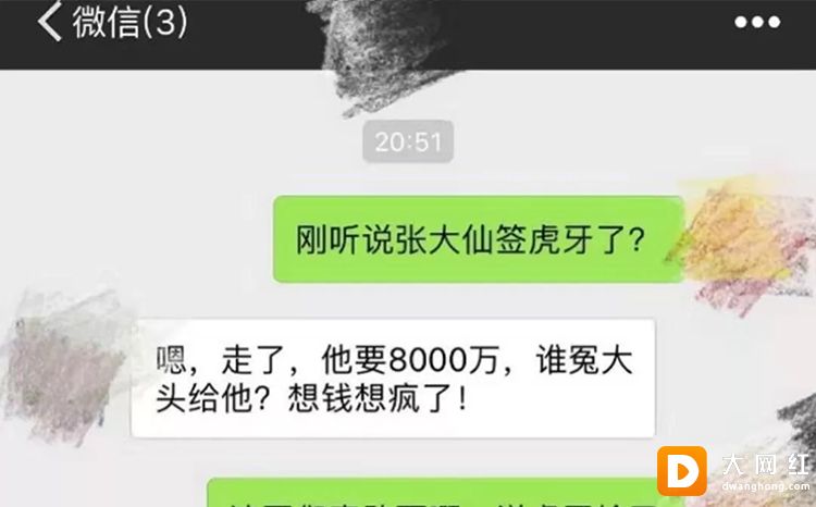 斗鱼内部工作人员的聊天截图1
