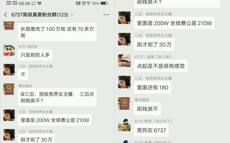 小洲粉丝群聊天记录